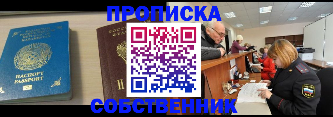 временная регистрация для всех в Серове