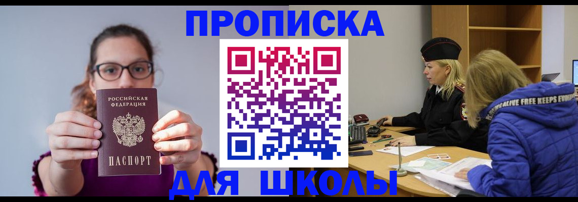 прописка ребенка в Серове