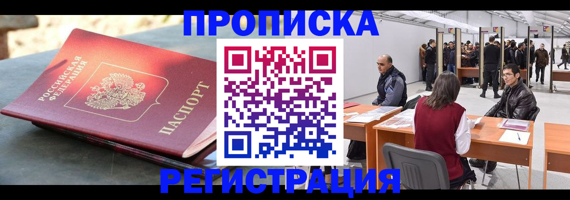 прописка гарантия в Серове